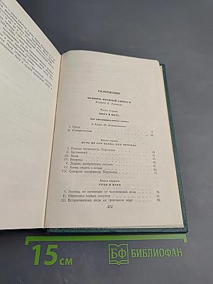 Собрание сочинений. Том десятый. Человек, который смеется