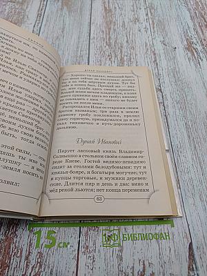 Хрестоматия. Мифы и былины. Начальная школа