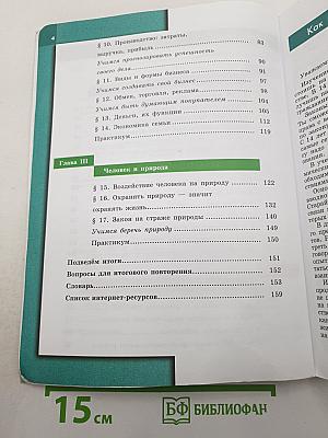 Обществознание 7 класс