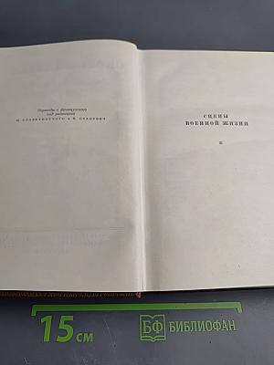 Человеческая комедия. Том 11. Сцены военной жизни. Шуаны, или Бретань в 1799 году. З. Маркас. Темное дело. Депутат от Арси