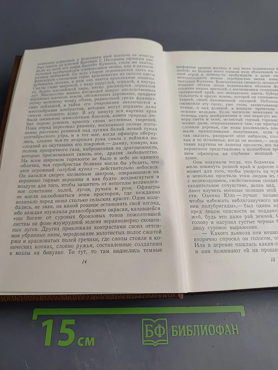 Человеческая комедия. Том 11. Сцены военной жизни. Шуаны, или Бретань в 1799 году. З. Маркас. Темное дело. Депутат от Арси
