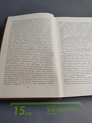 Человеческая комедия. Том 11. Сцены военной жизни. Шуаны, или Бретань в 1799 году. З. Маркас. Темное дело. Депутат от Арси