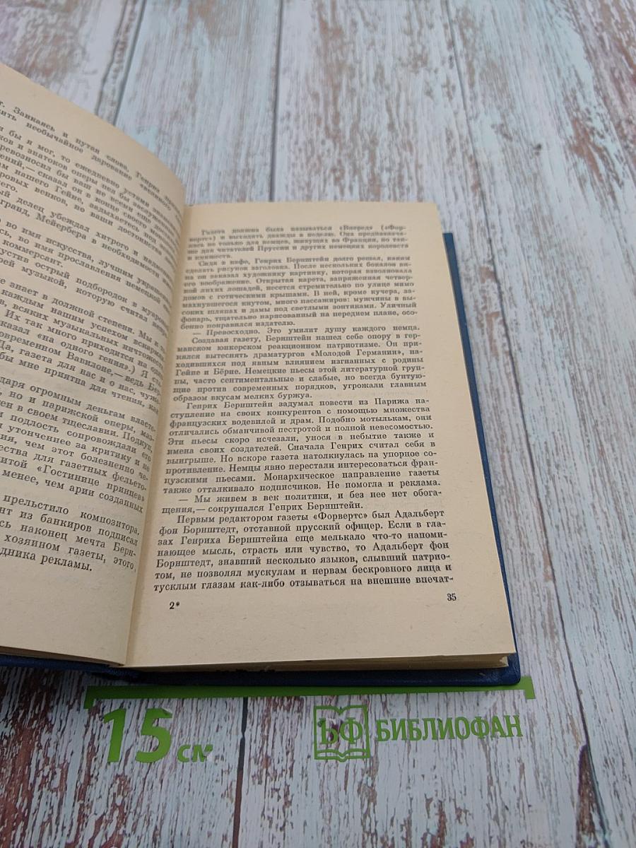 Галина Серебрякова. Собрание сочинений. Том второй. Похищение огня. Книга первая