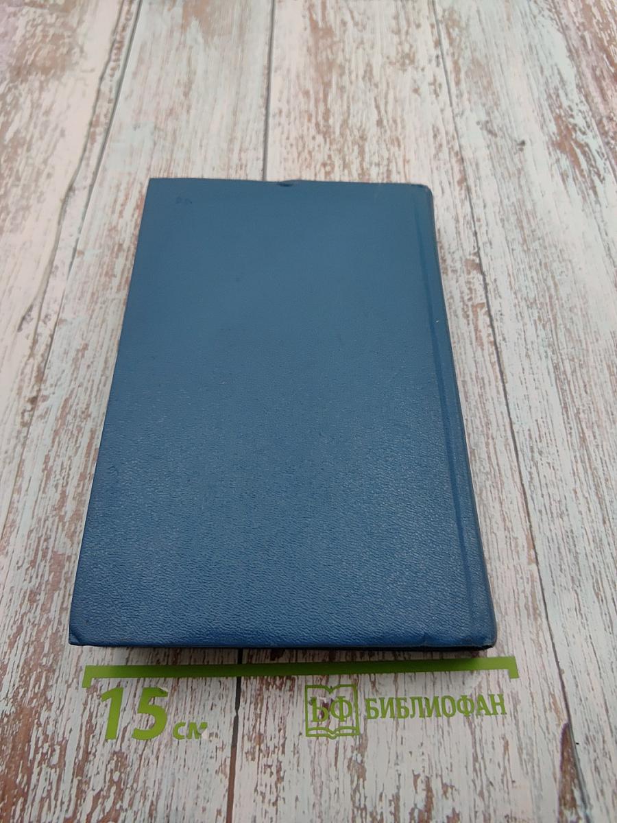 Галина Серебрякова. Собрание сочинений. Том второй. Похищение огня. Книга первая