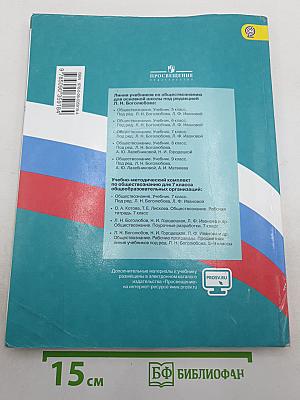 Обществознание 7 класс