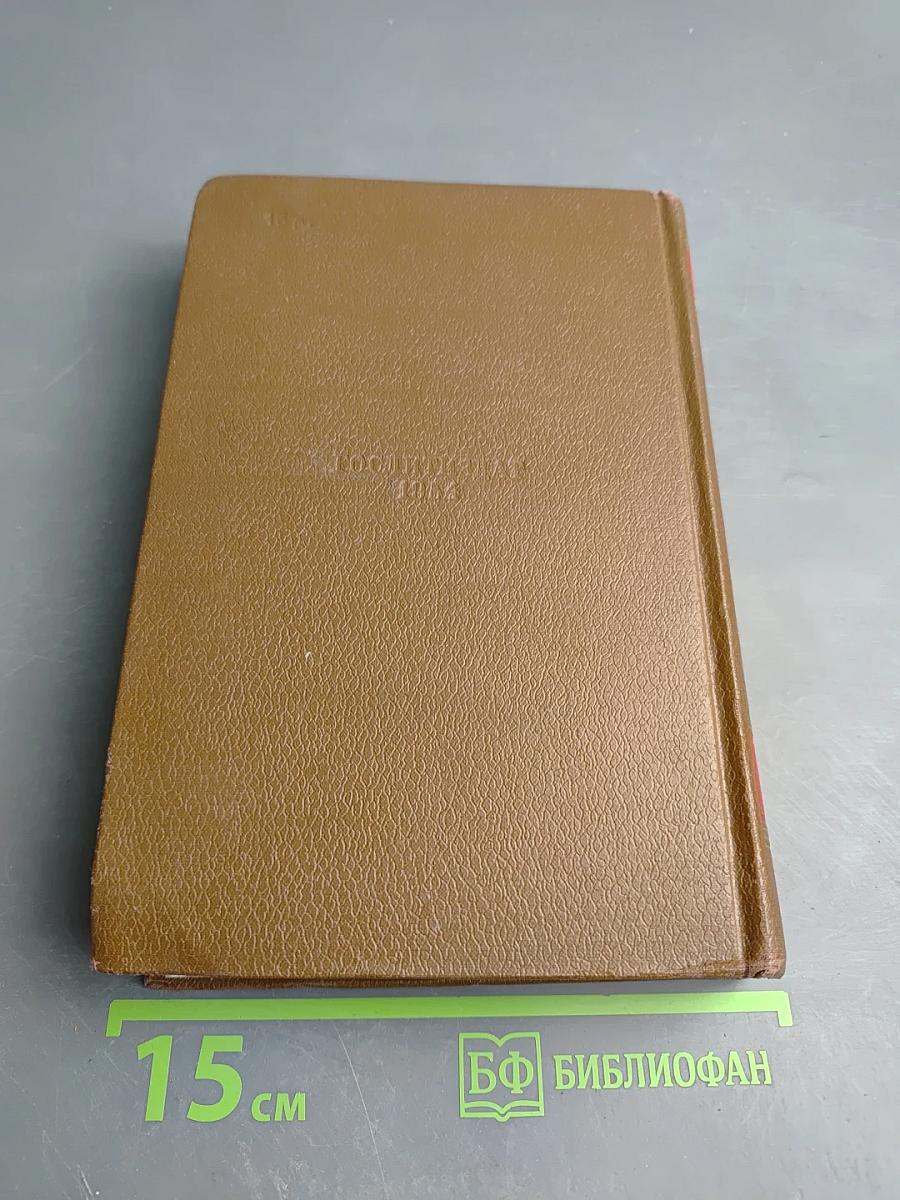 Бальзак. Человеческая комедия. Сцены деревенской жизни. Сельский врач. Крестьяне. Том 12