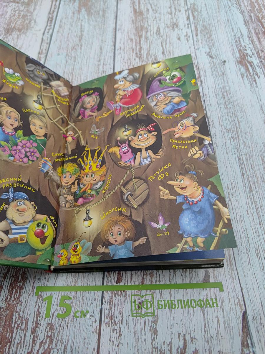 Влипсики. Восстание корней