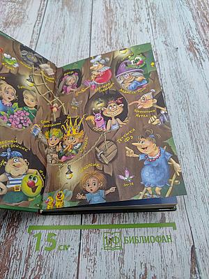 Влипсики. Восстание корней