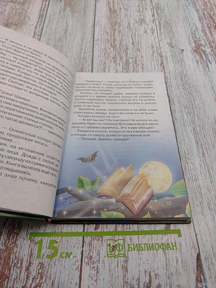 Влипсики. Восстание корней