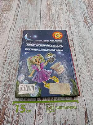 Влипсики. Восстание корней