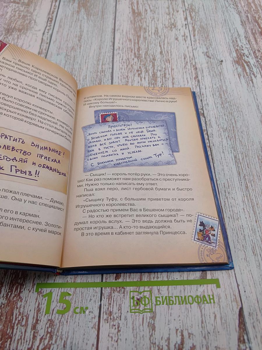 Кошмар в парке