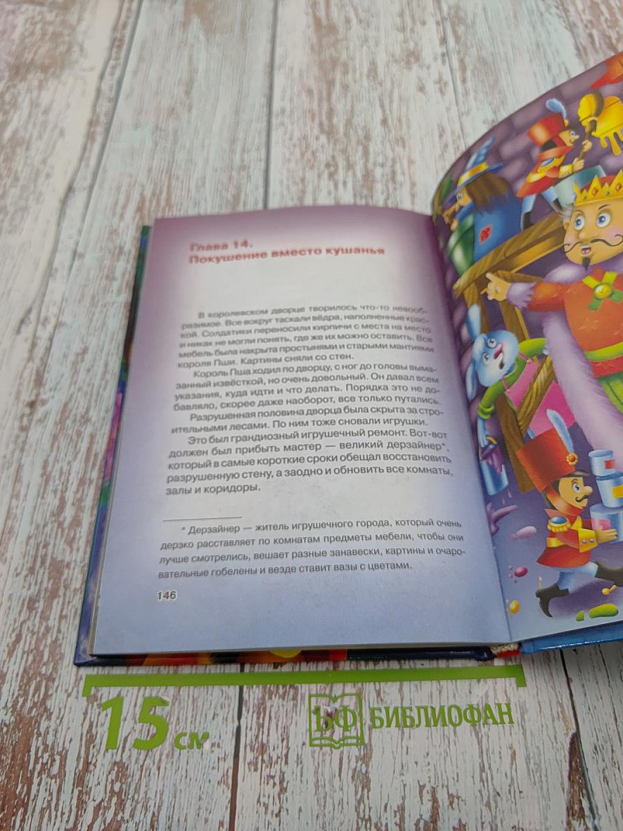 Кошмар в парке