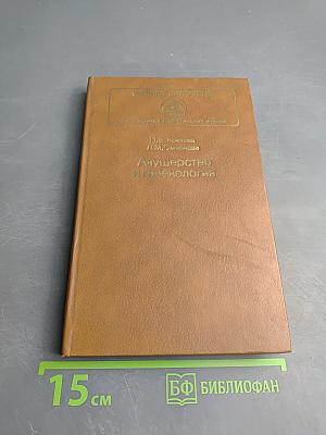 Акушерство и гинекология