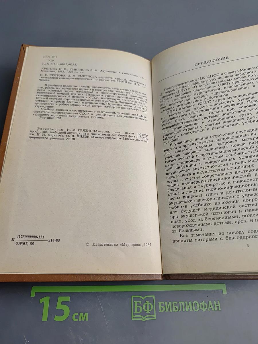 Акушерство и гинекология