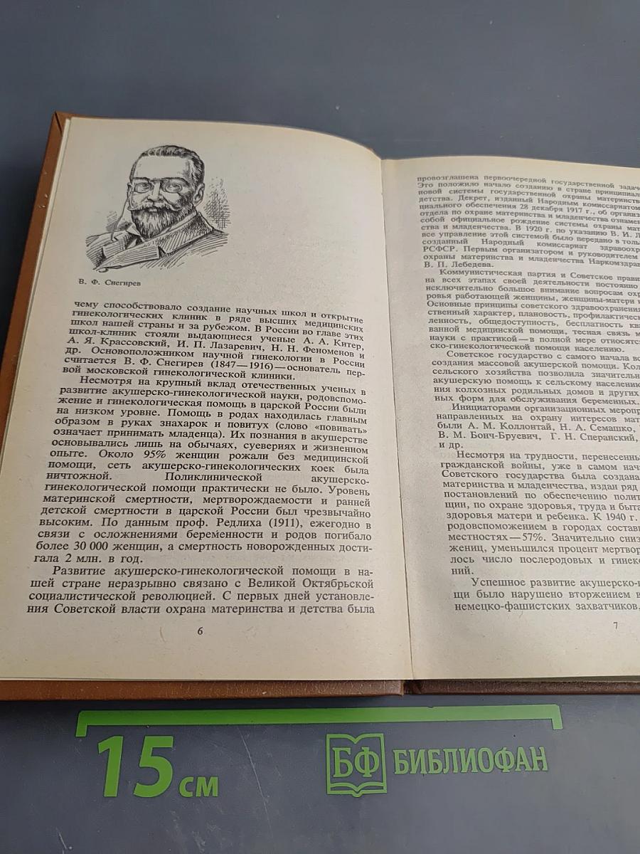 Акушерство и гинекология