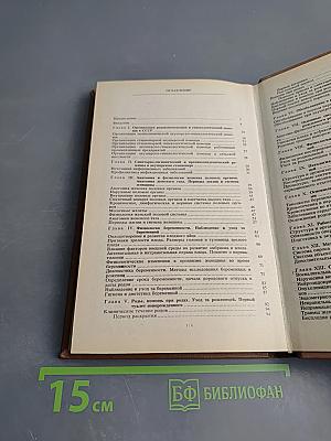 Акушерство и гинекология