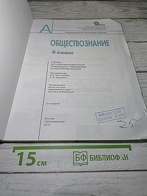 Обществознание. 6 класс