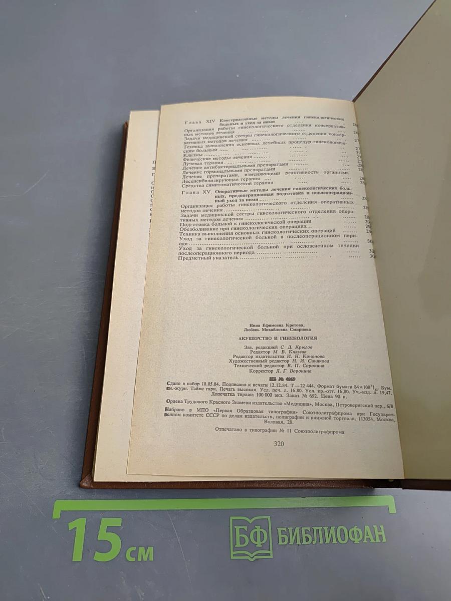 Акушерство и гинекология