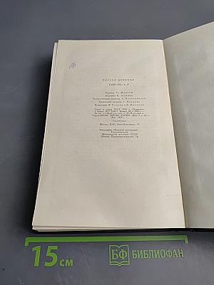 Собрание сочинений. Том шестой. Жизнь и приключения Николаса Никльби
