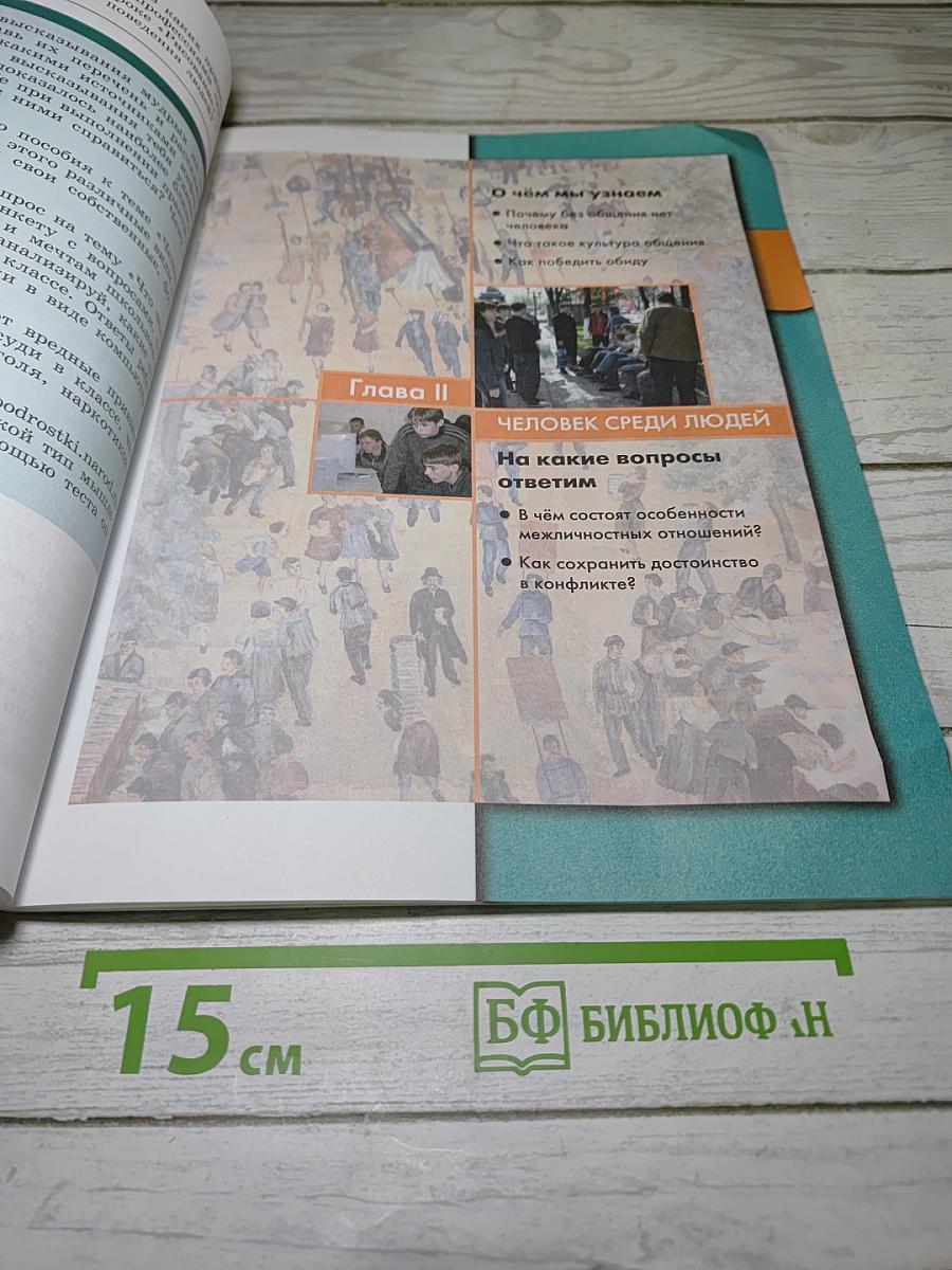 Обществознание. 6 класс