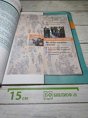 Обществознание. 6 класс