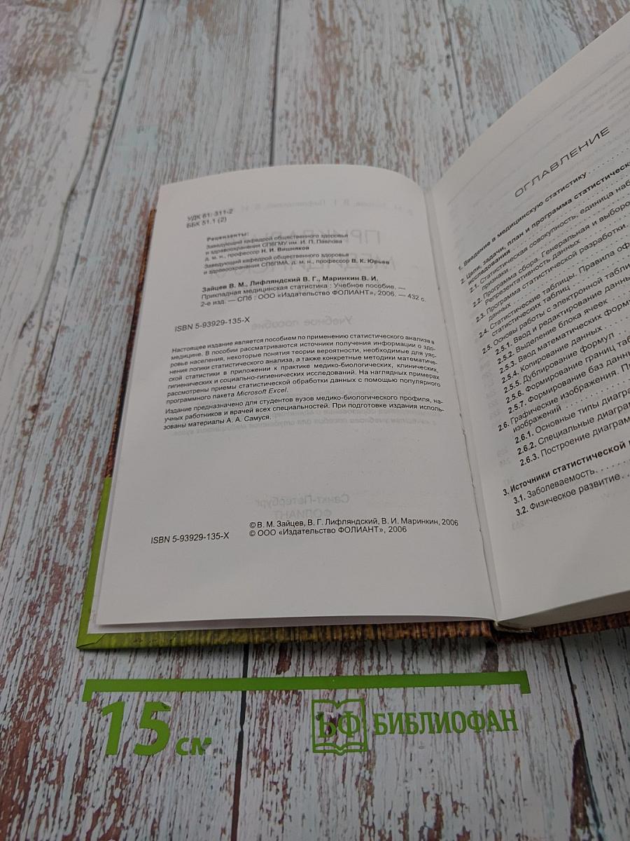 Прикладная медицинская статистика