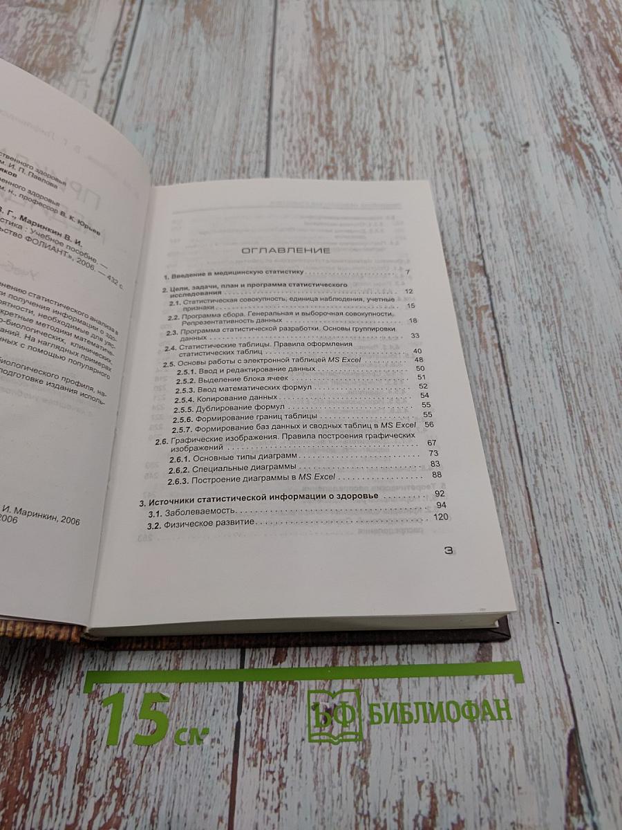 Прикладная медицинская статистика