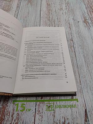 Прикладная медицинская статистика