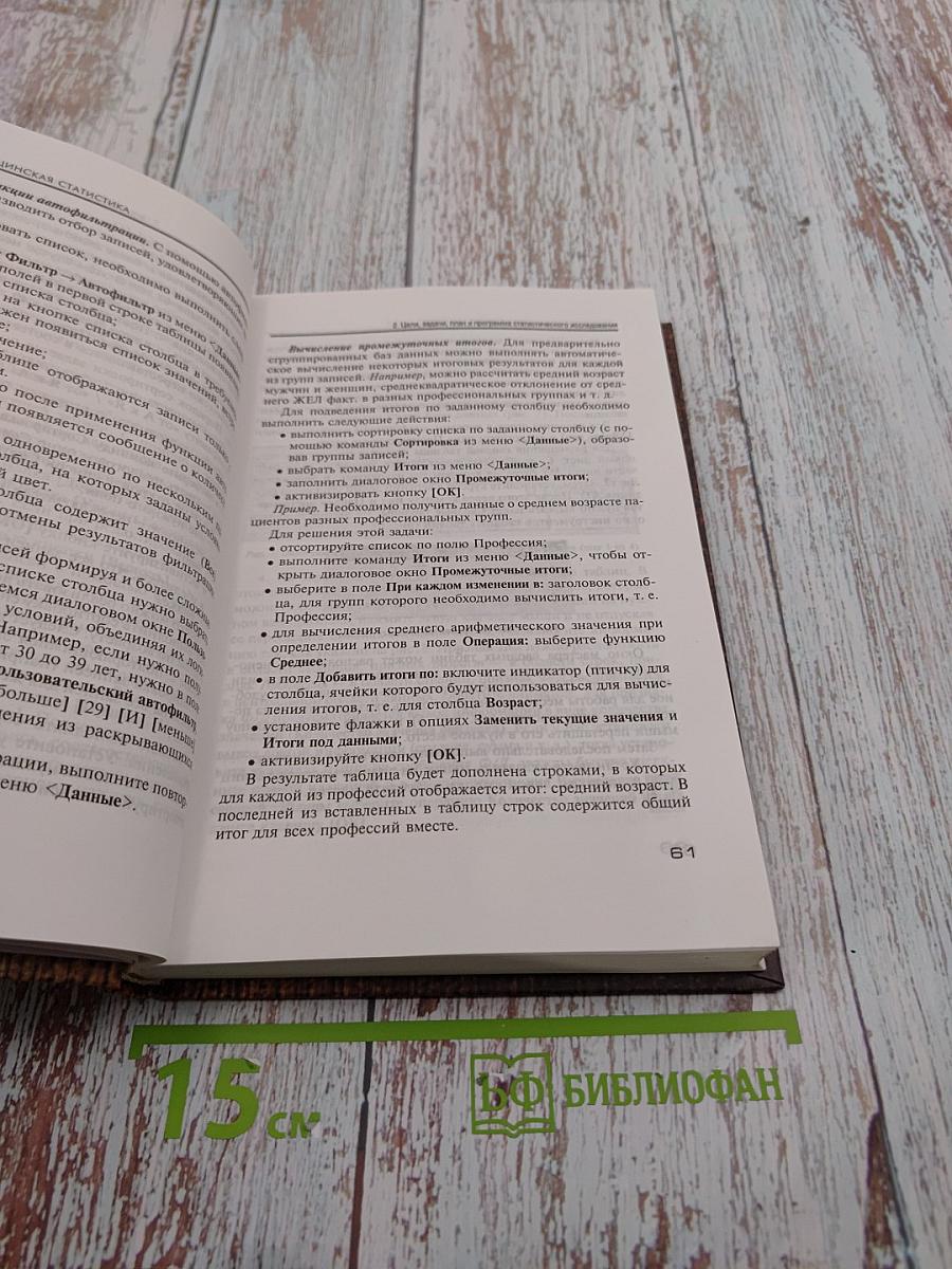 Прикладная медицинская статистика