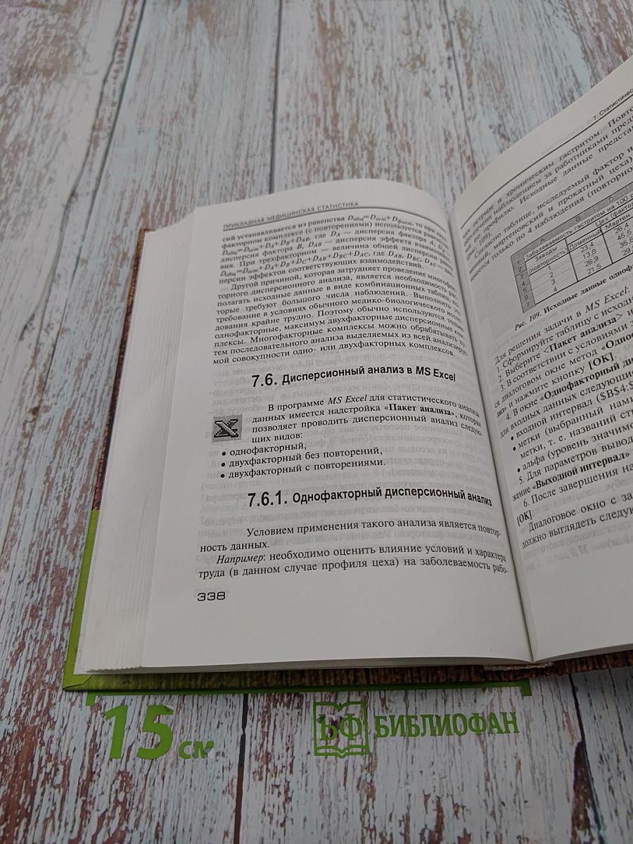 Прикладная медицинская статистика