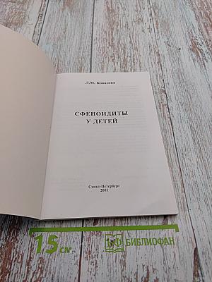 Сфеноидиты у детей