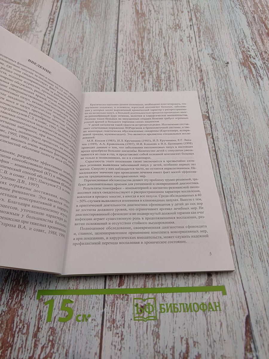 Сфеноидиты у детей