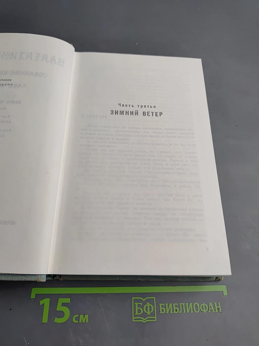 Собрание сочинений. Том 6. Войны Черного моря. Часть третья Зимний ветер. Часть четвертая Катакомбы.