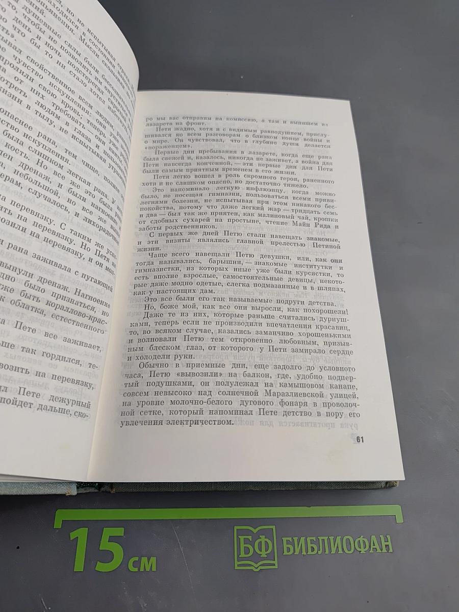 Собрание сочинений. Том 6. Войны Черного моря. Часть третья Зимний ветер. Часть четвертая Катакомбы.