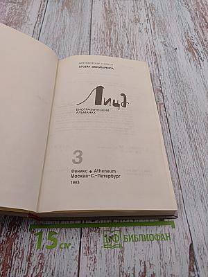 Лица. Выпуск 3