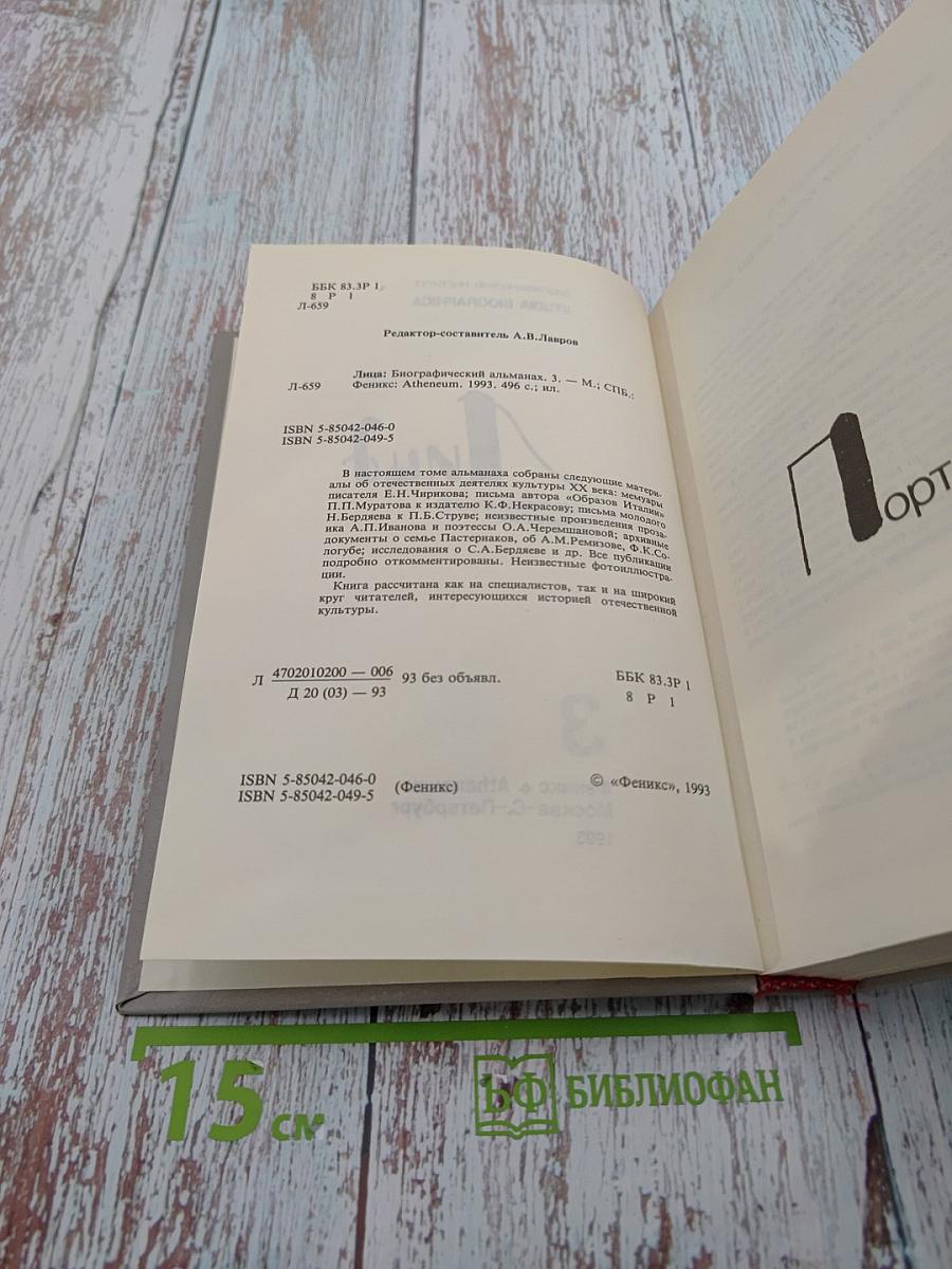 Лица. Выпуск 3