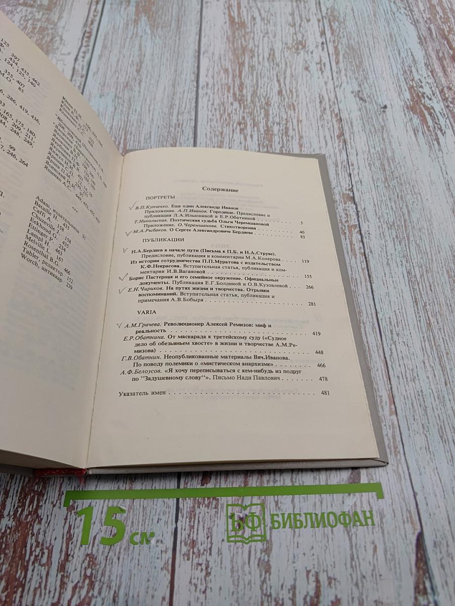 Лица. Выпуск 3