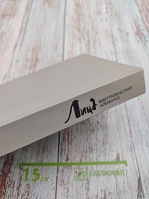 Лица. Выпуск 3