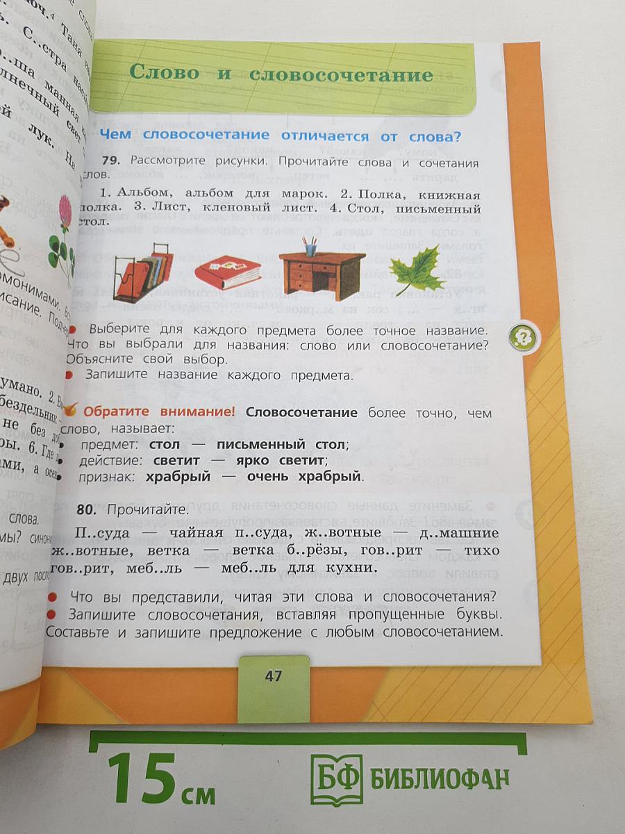 Русский язык. 3 класс. Часть 1