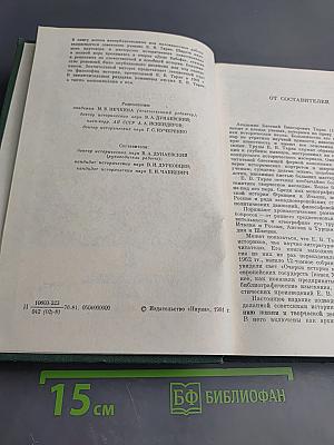 Из литературного наследия академика Е. В. Тарле