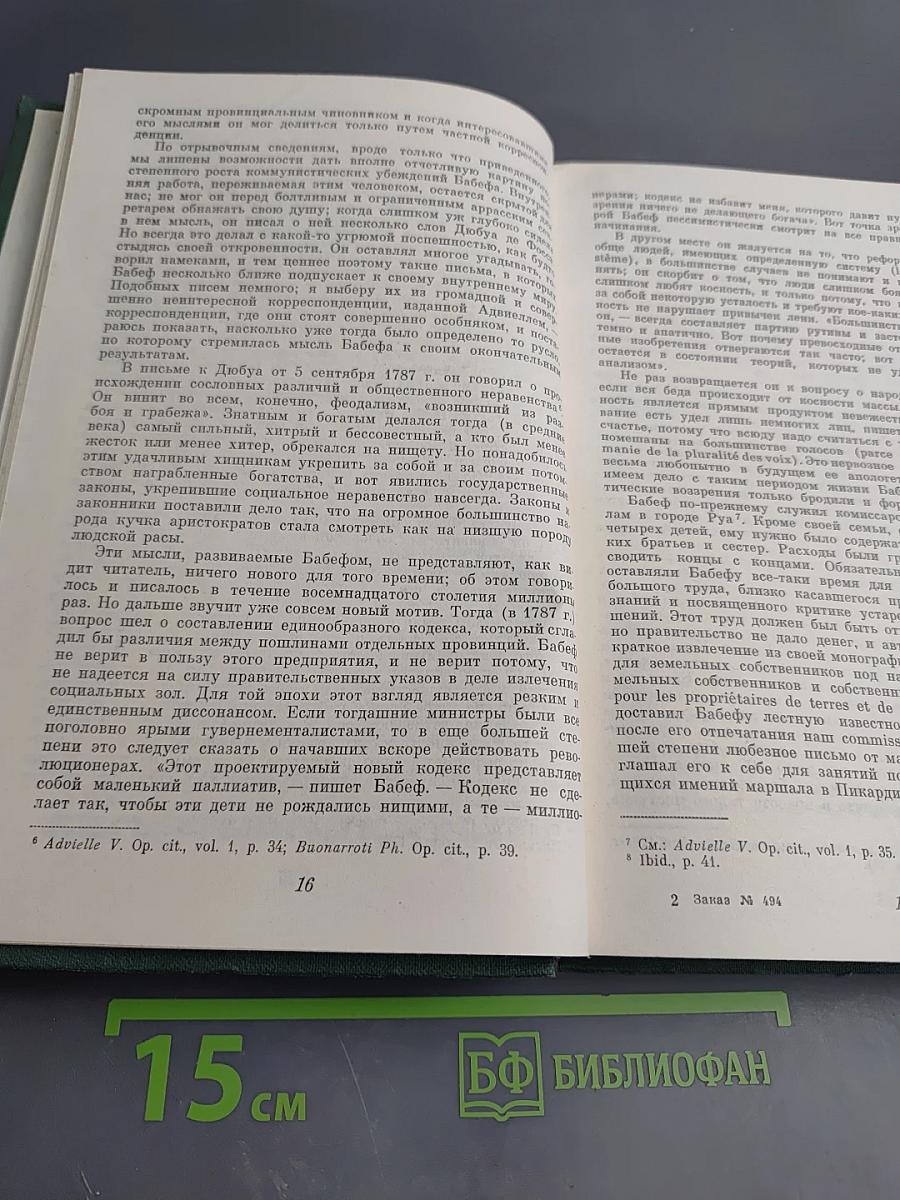 Из литературного наследия академика Е. В. Тарле