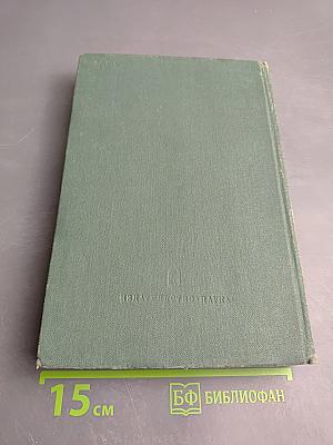 Из литературного наследия академика Е. В. Тарле