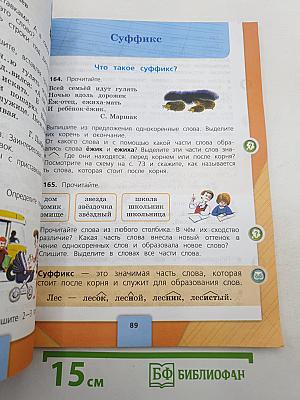 Русский язык. 3 класс. Часть 1