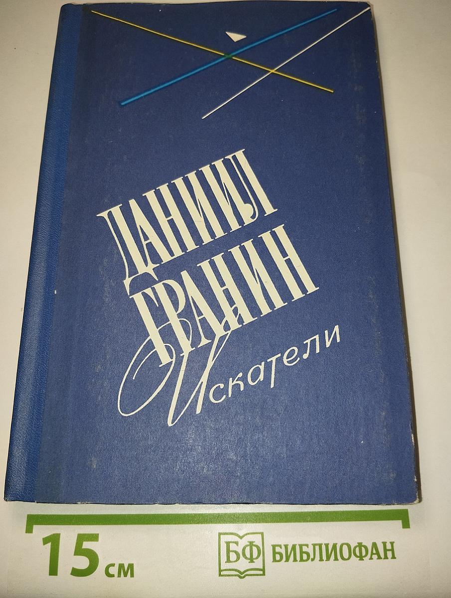 Искатели