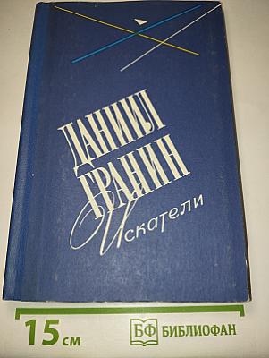 Искатели