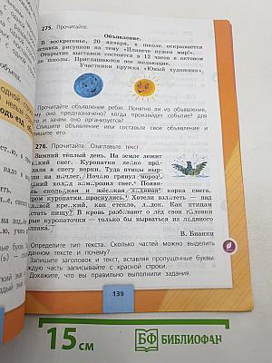 Русский язык. 3 класс. Часть 1