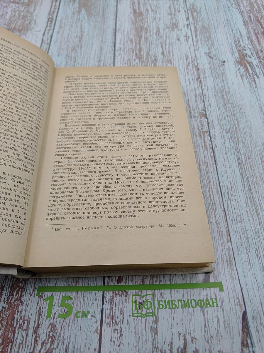 Зарубежная детская литература