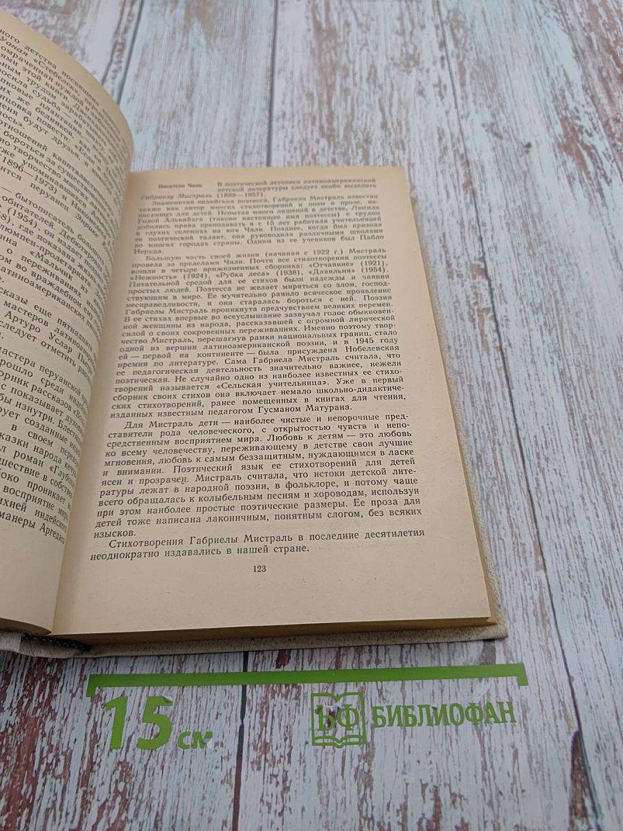 Зарубежная детская литература