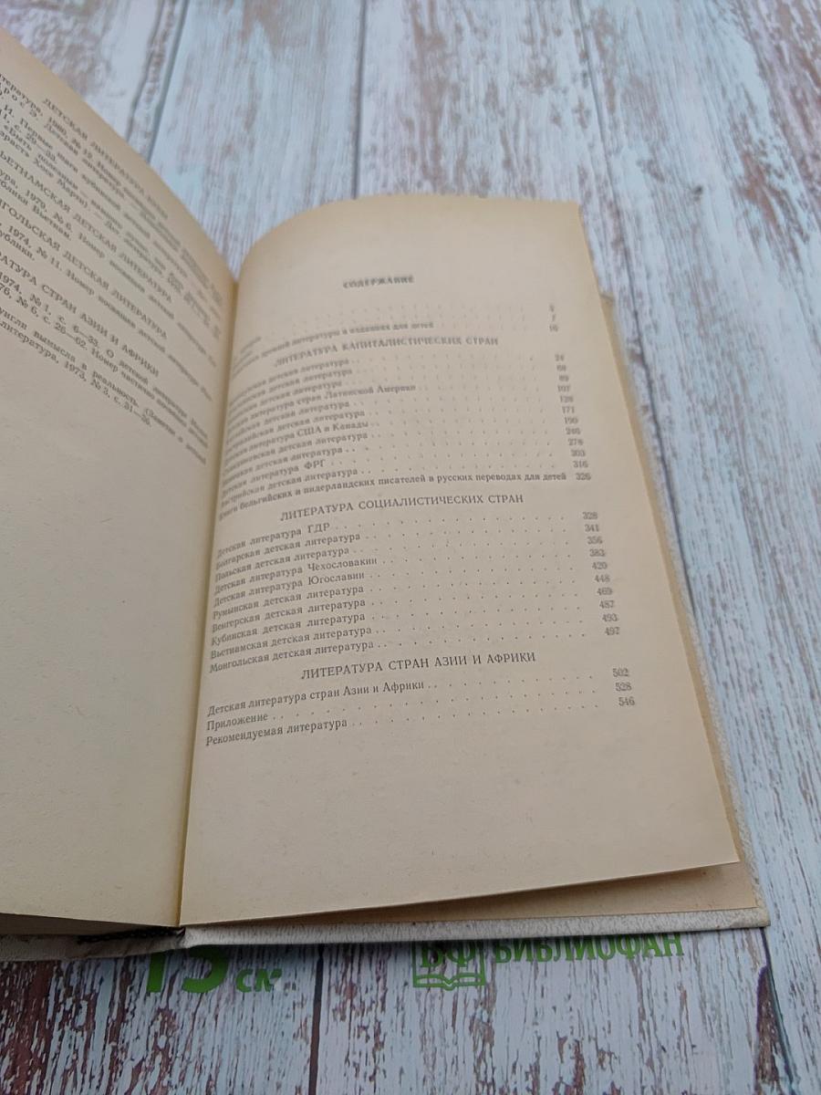 Зарубежная детская литература