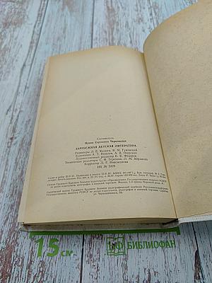 Зарубежная детская литература
